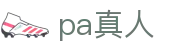 pa真人 - pa真人游戏平台 - pg娱乐城